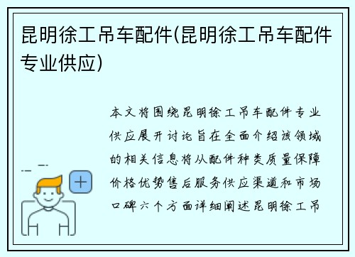 昆明徐工吊车配件(昆明徐工吊车配件专业供应)