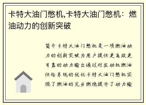 卡特大油门憋机,卡特大油门憋机：燃油动力的创新突破